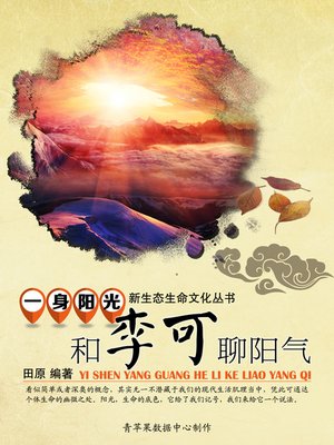 cover image of 一身阳光